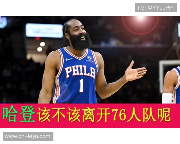 哈登主场揭幕战狂砍三十分七篮板七助攻感受无与伦比的激情与荣耀